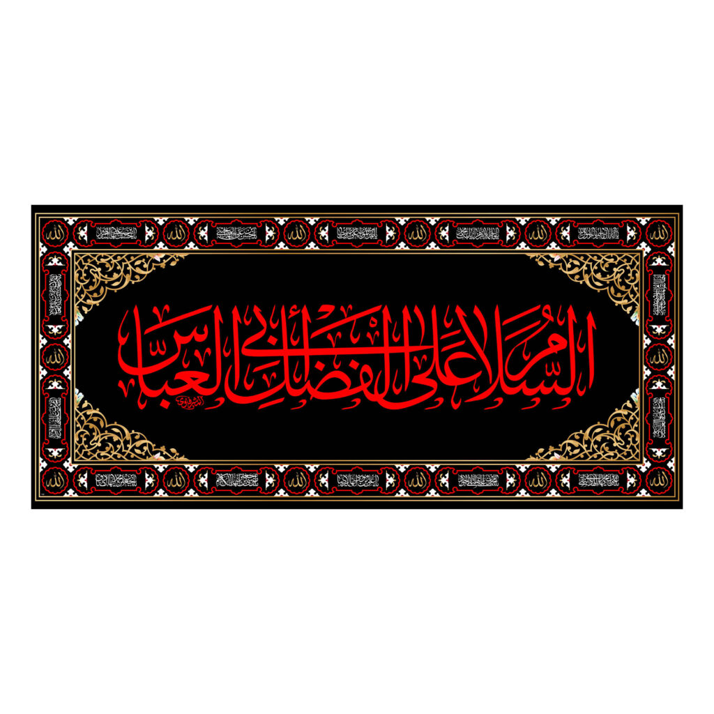 Islamische Schiitische Wandteppich-Fahne Abu al-Fadhl Al-Abbas