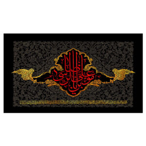 Islamische Schiitische Flagge Wandteppich – Ali ibn Musa al-Ridha (Imam Reza A.S.)