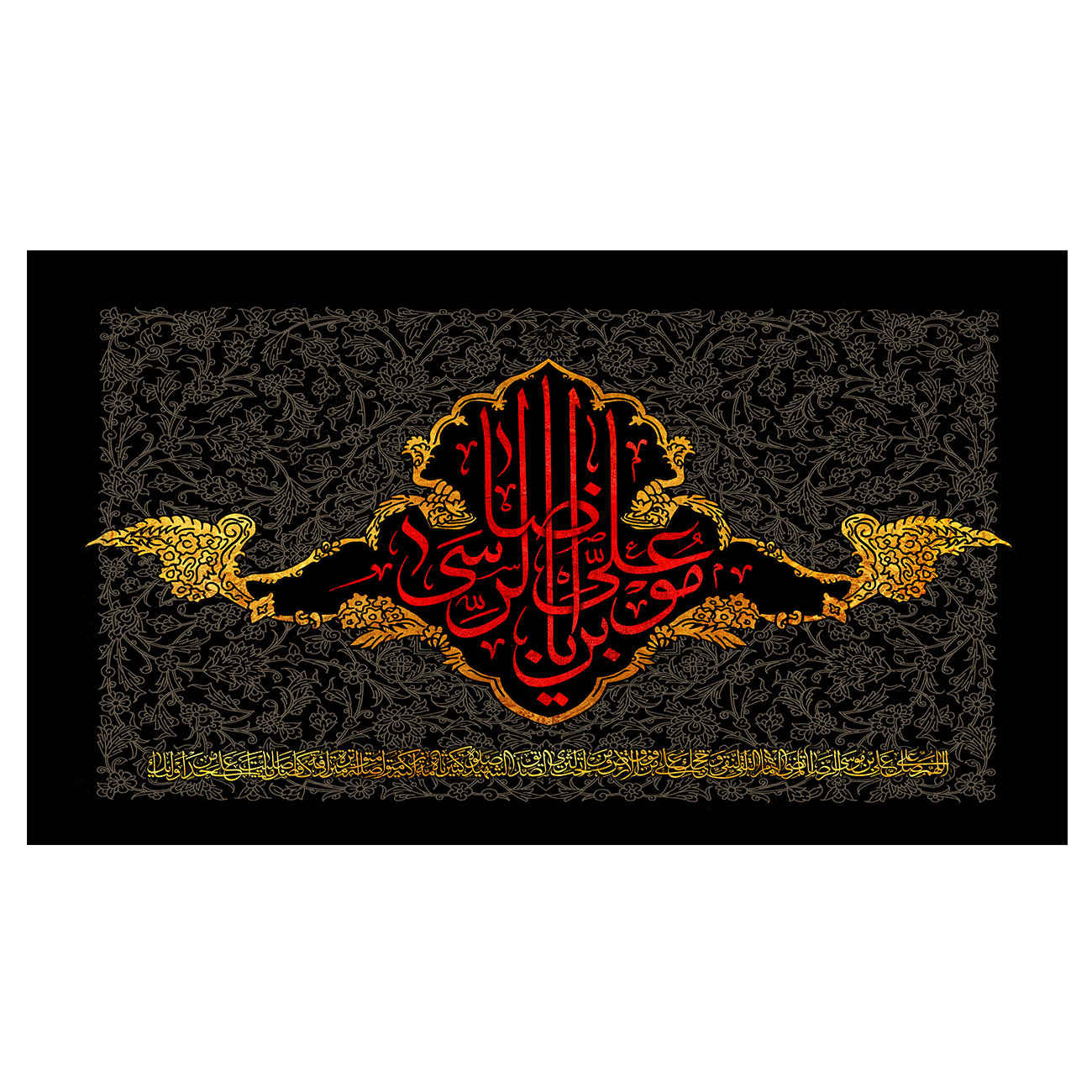 Islamische Schiitische Flagge Wandteppich - Ali ibn Musa al-Ridha (Imam Reza A.S.)