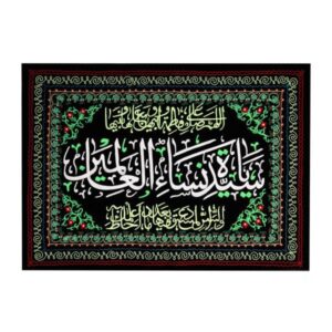 Islamische Schwarze Schiitische Wandteppich-Fahne Fatima Sayyidat Nisa
