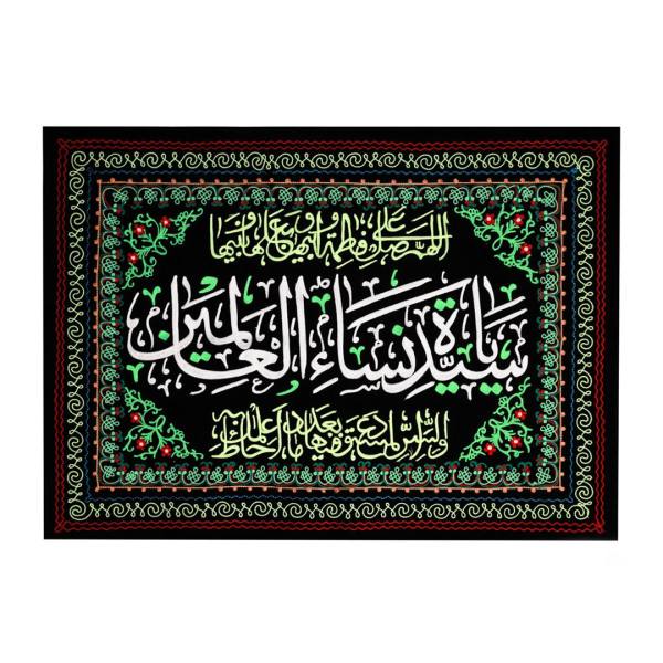 Islamische Schwarze Schiitische Wandteppich-Fahne Fatima Sayyidat Nisa