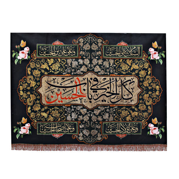 Islamische Schwarze Schiitische Wandteppich-Fahne Imam Husayn