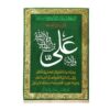 Islamische Schiitische Wandteppich Flagge - Velayat von Ali Ibn Abi Talib