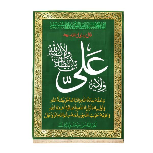Islamische Schiitische Wandteppich Flagge - Velayat von Ali Ibn Abi Talib