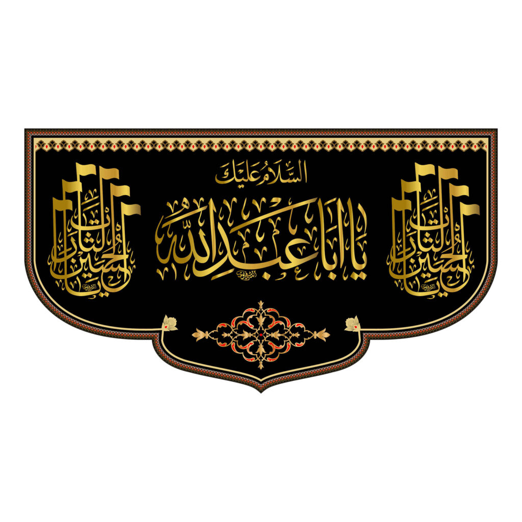 Islamische Schwarze Schiitische Wandteppich-Fahne Ya Aba Abdillah