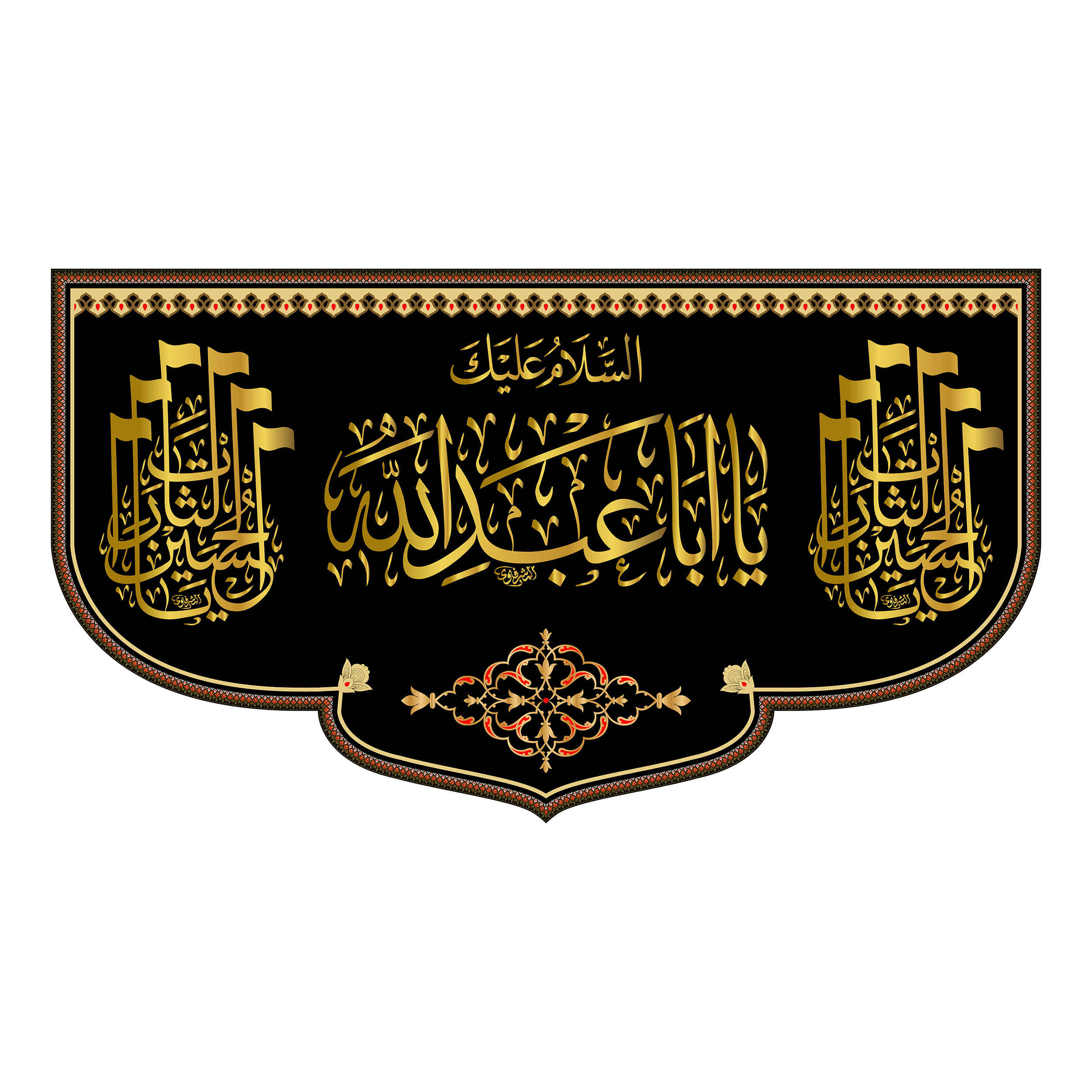 Islamische Schwarze Schiitische Wandteppich-Fahne Ya Aba Abdillah