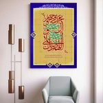 Islamische Holzdruckkunst – Salavat Doa Wandkunst
