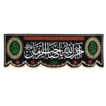 Islamische Schiitenfahne – Wandteppich Ajraka Allah Ya Sahib Al-Zaman