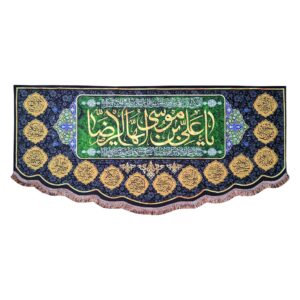 Islamische Schiitische Flagge Wandteppich – Ali ibn Musa al-Ridha (Imam Reza A.S.)