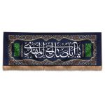 Islamische Schiitenfahne – Wandteppich Ya Aba Salih Mahdi