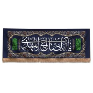 Islamische Schiitenfahne – Wandteppich Ya Aba Salih Mahdi