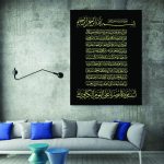 Islamische Holzdruckkunst – Koran Surah Wandkunst