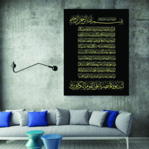 Islamische Holzdruckkunst – Koran Surah Wandkunst