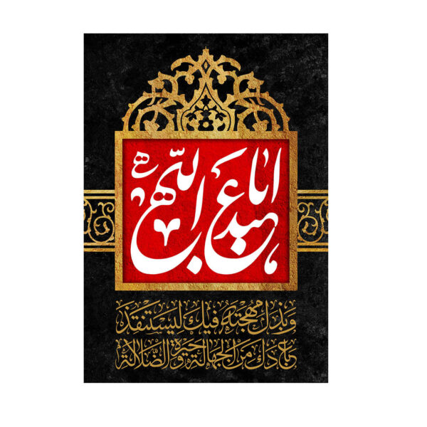 Islamische Ya Aba Abdillah Al-Hussain Fahne