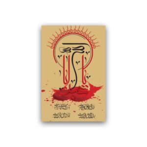 Islamische Holzdruckkunst – Ya Aba Abdullah Wandkunst