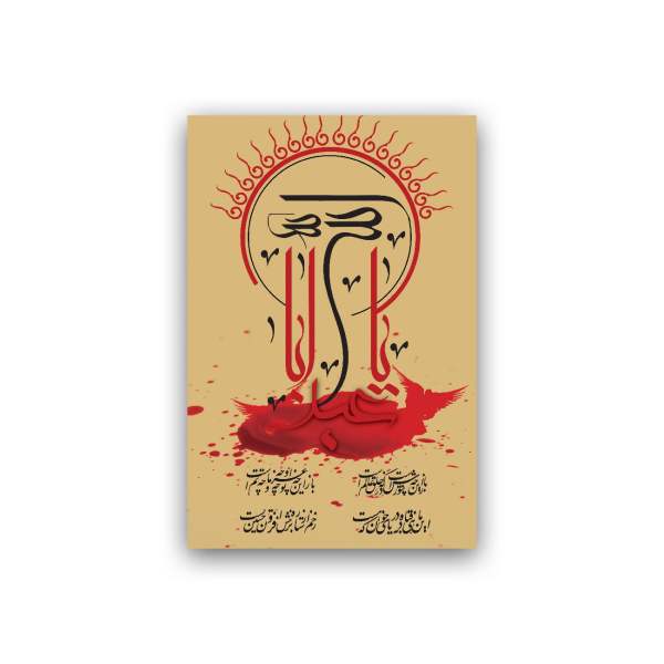 Islamische Holzdruckkunst - Ya Aba Abdullah Wandkunst