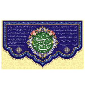 Islamische Schiitenfahne – Ya Sahib Al-Asr & Al-Zaman Wandteppichbanner für Mitte Sha’ban