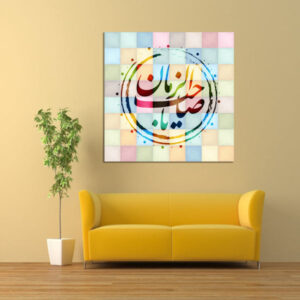 Islamische Holzdruckkunst – Ya Rab Wandkunst