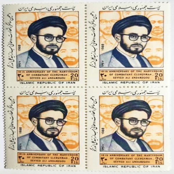 Sammlung von 4 Gedenkbriefmarken von Märtyrer Andarzgoo