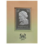 Gedenkbriefmarke aus Sterlingsilber – Abu Ali Sina (Avicenna)