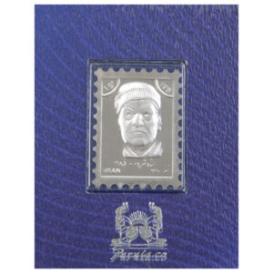 Gedenkbriefmarke aus Sterlingsilber – Mohammad-Hossein Shahriar (Persien)