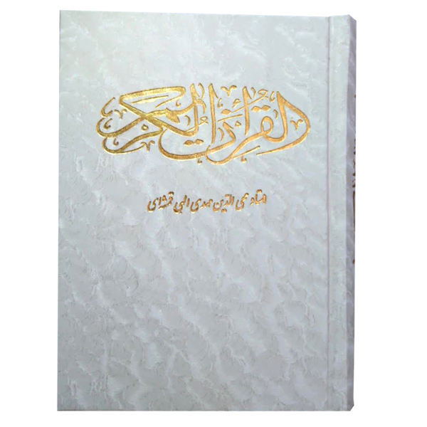 Weißes Arabisches Koranbuch im Hardcover mit Rahmen