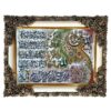 Islamischer Wandteppich Ayatul Kursi