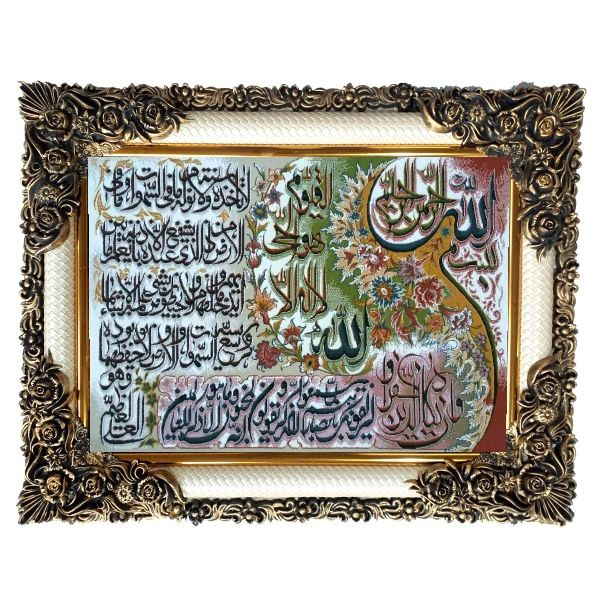 Islamischer Wandteppich Ayatul Kursi