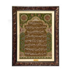 Islamischer Wandteppich Ayatul Kursi Sure