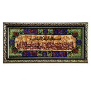 Handgeknüpfter Islamischer Wandteppich Ayatul Kursi