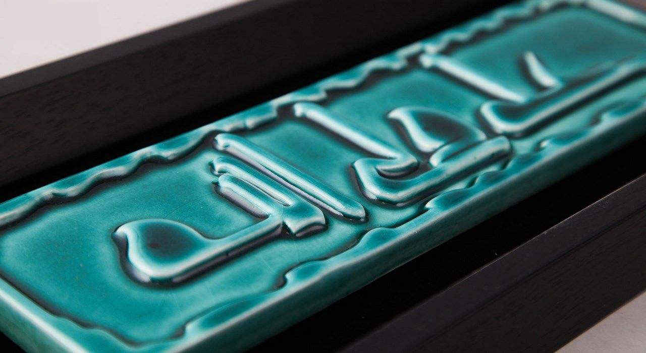 Dekorative islamische Keramik Kunst Modell Firouze