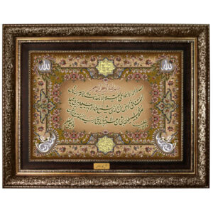Islamischer Wandteppich Ayatul Kursi Koranvers
