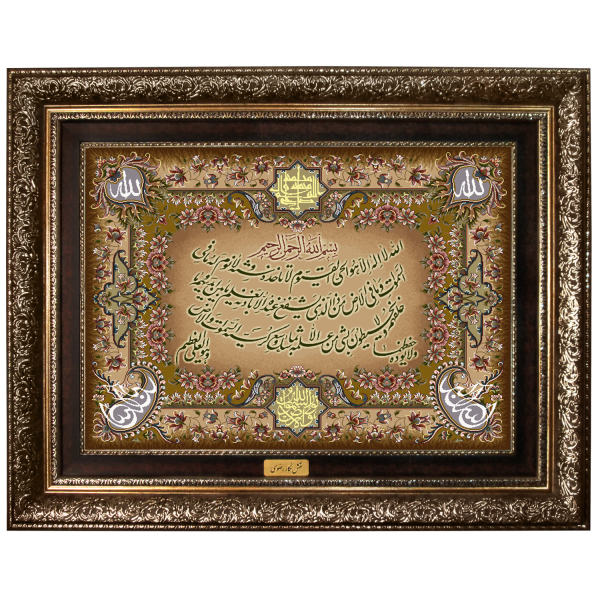 Islamischer Wandteppich Ayatul Kursi Koranvers