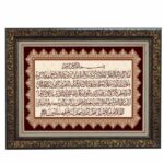 Islamischer Wandteppich Ayatul Kursi Koranvers