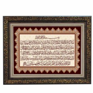 Islamischer Wandteppich Ayatul Kursi Koranvers