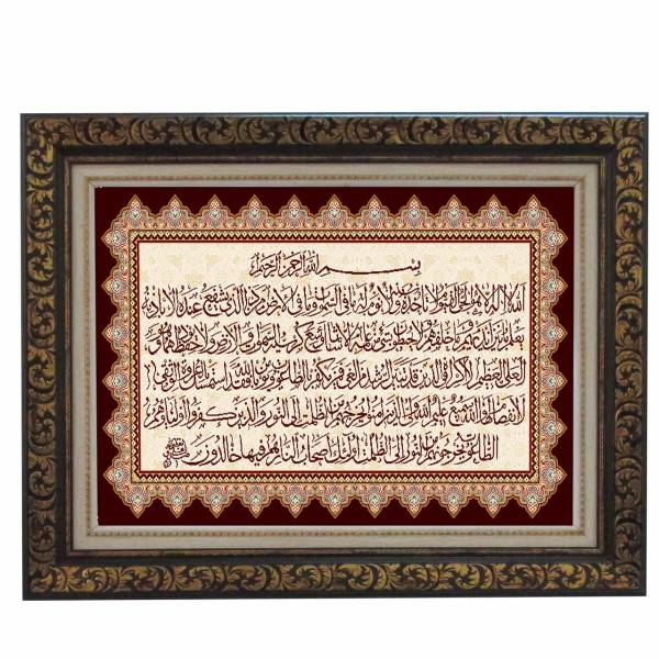 Islamischer Wandteppich Ayatul Kursi Koranvers