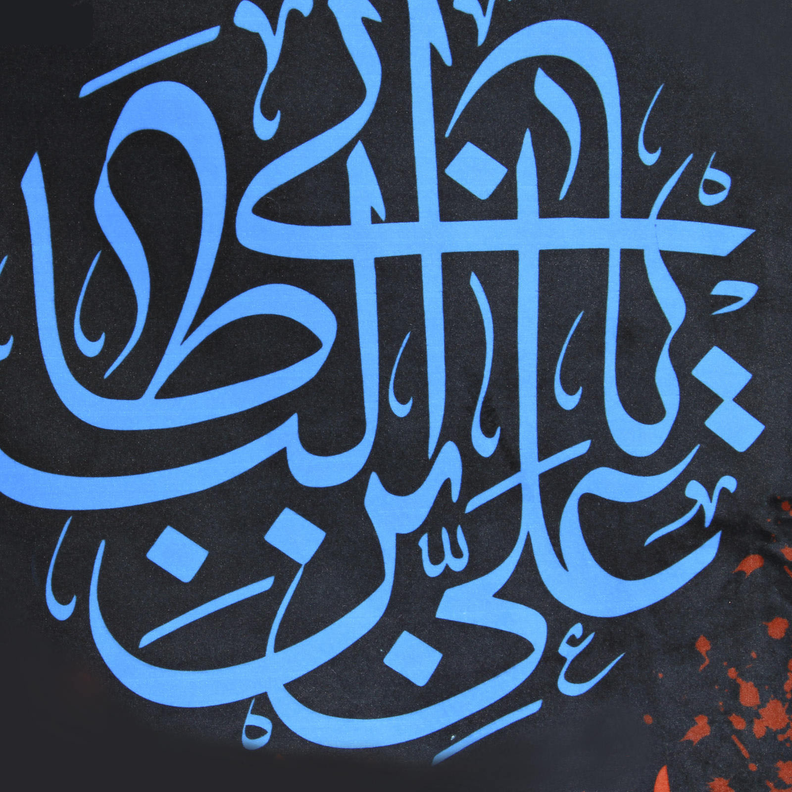 Islamische Schiitische Wandteppich-Fahne Husayn