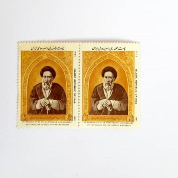 Sammlung von 2 Gedenkbriefmarken von Seyyed Hassan Modarres