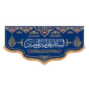 Islamische Schiitische Flagge – Assalamu Amir al-Mu’minin Design