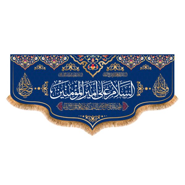 Islamische Schiitische Flagge - Assalamu Amir al-Mu'minin Design