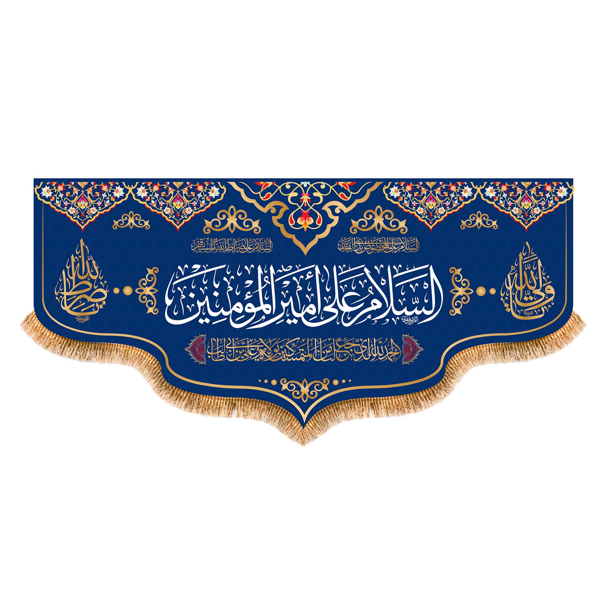 Islamische Schiitische Flagge - Assalamu Amir al-Mu'minin Design