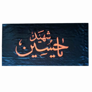 Die Glorreiche Islamische Muslimische Ya Husayn Schwarze Fahne