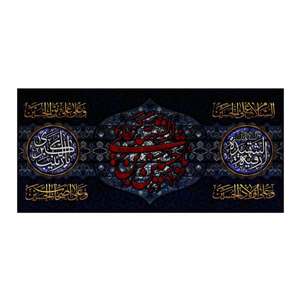 Husayn Ibn Al-Ali & Ruqayyah bint Al-Husayn & Zeynab Kobra Fahne