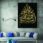 Islamische Holzdruckkunst – Bismillahir-rahmanir-rahim Wandkunst