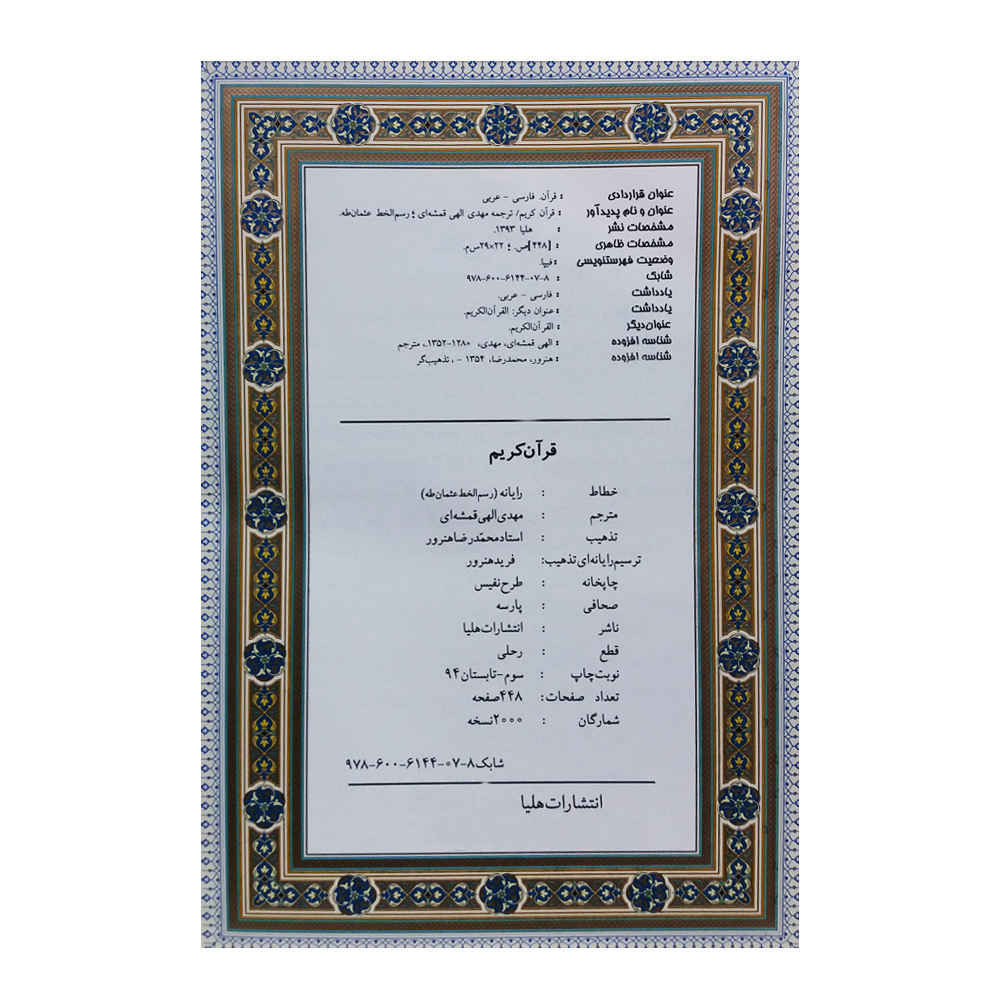 Weißes Arabisches Koranbuch mit persischer Übersetzung