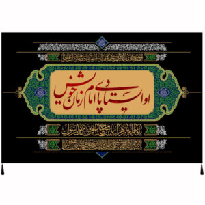Islamische Schiitische Fahne – Abbas ibn Alis Poet Wandteppich