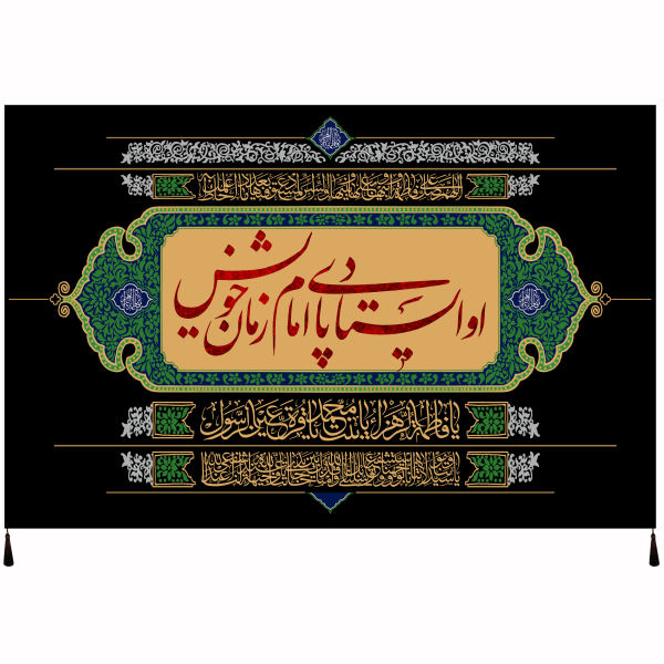 Islamische Schiitische Fahne – Abbas ibn Alis Poet Wandteppich