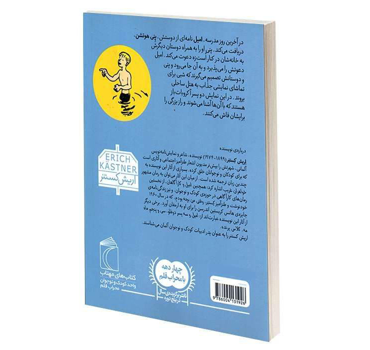 Emil und die drei Zwillinge von Erich Kästner (Farsische Ausgabe)