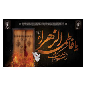 Islamische Schiitische Fahne – Fatimah al-Zahra Wandteppich