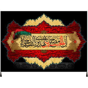 Islamische Schiitische Glorreiche Fahne – Imam Hussain Schwarzer Wandteppich